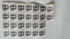 邮票，北京民居8分，26张联