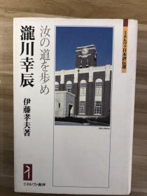 龍川幸辰