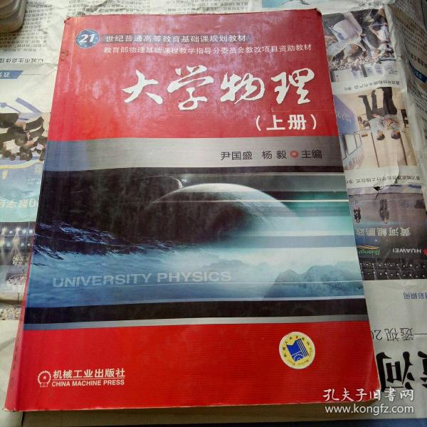 大学物理（上册）