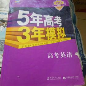 5年高考3年模拟 2016曲一线科学备考 高考英语（新课标专用 B版）