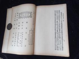 民国三十年 中华书局 注释 古文 一册 品佳
