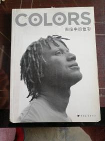 COLORS黑暗中的色彩