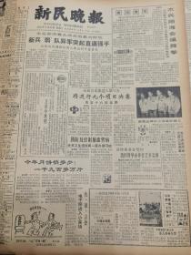 《新民晚报》【电子秤进入小菜场；北京新建一座十万吨啤酒厂】