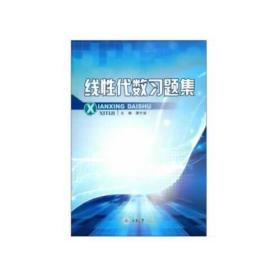 线性代数习题集