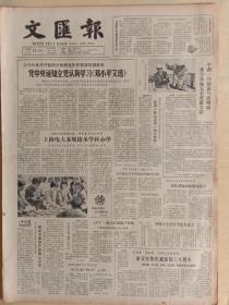 文汇报1983年7月13日