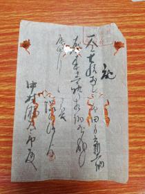 清末时期日本老票据收据单据（记字帖）或可当字帖收藏3