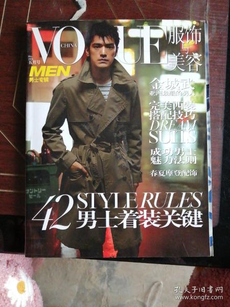 VOGUE 服饰与美容 男士专辑 2006年5月