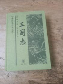 三国志 精装本