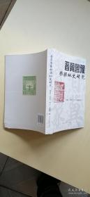 晋冀鲁豫根据地史研究