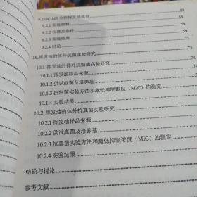 成都中医药大学药学院一2001级博士研究生毕业论文合订本上下两册