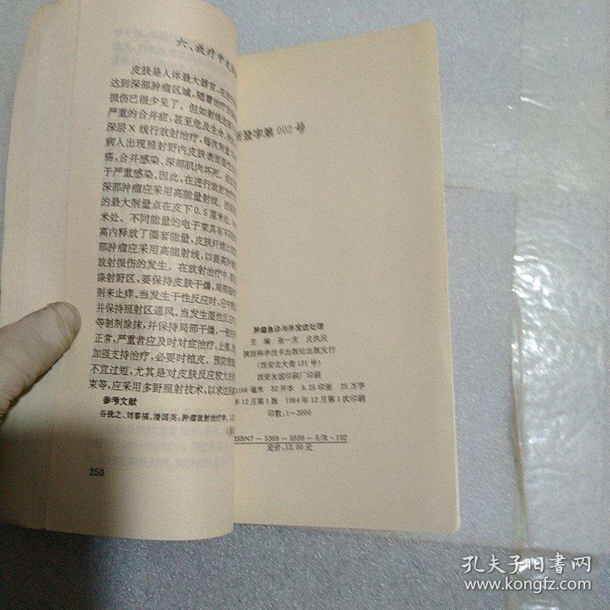 肿瘤急诊与并发症处理（作者签名）