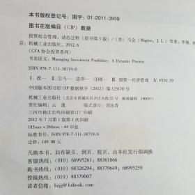 投资组合管理：动态过程（CFA考试系列）