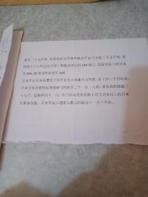 珍稀罕见抗战史料 日文战况战报两份【内容为莱特湾海战战报和中国战区美军联合司令部战报】附翻译打印内容两份