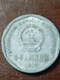 1995年菊花1角硬币1枚
