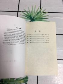 中外科学家的故事（全十册）