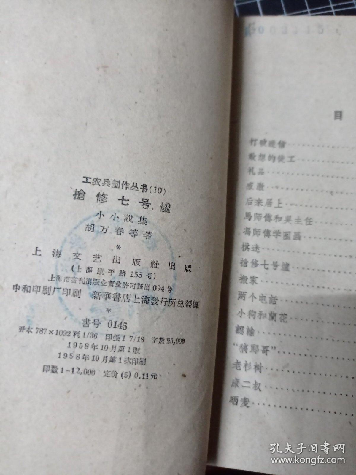 点击查看原图 抢修七号炉