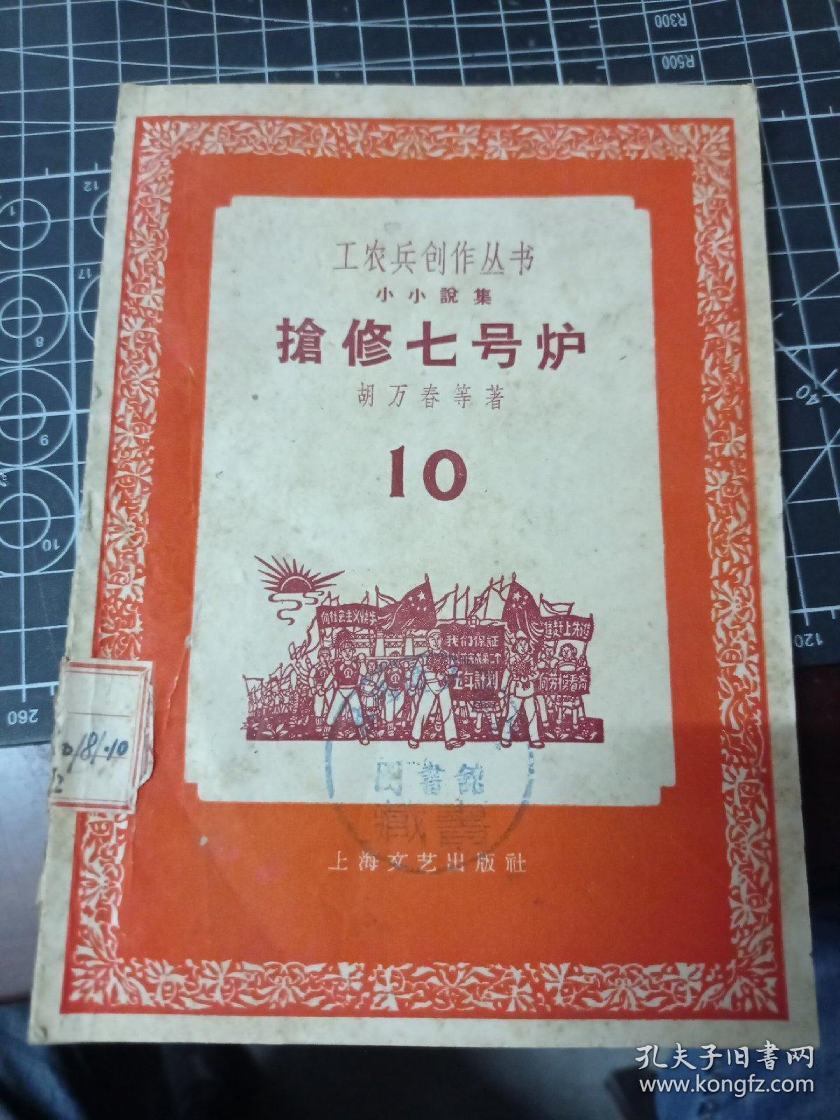 点击查看原图 抢修七号炉