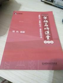 2016年国家司法考试华旭名师课堂 国际法 国际私法 国际经济法（知识篇+真题篇）