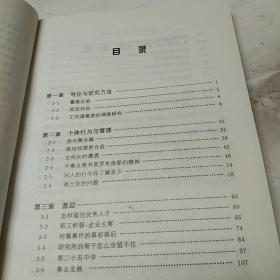 组织行为学教学案例精选