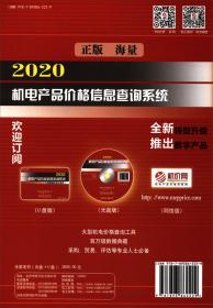 2020机电产品价格信息查询系统操作指导书（光盘+U盘）