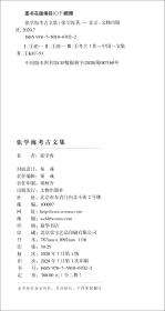 张学海考古文集（套装上下册）
