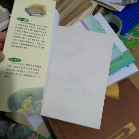 妈妈最后的礼物