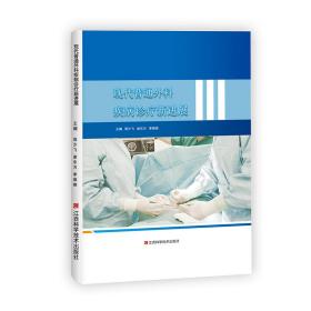 现代普通外科疾病诊疗新进展,