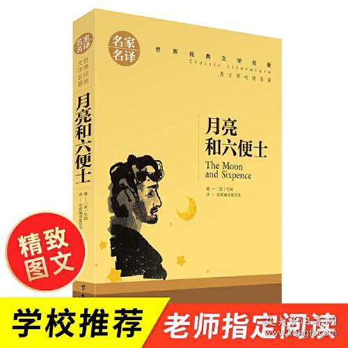 月亮和六便土毛姆9787516820445