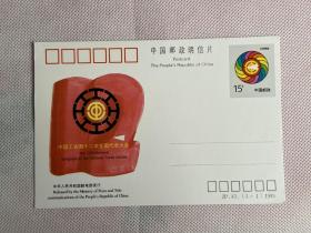 JP43中国工会第十二届全国代表大会，付邮费6元，下单改运费