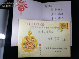 名人信札:符月珍致书施中岩,大连市环保局副局长、民革大连市委主委,省政协常委,中共盘锦市委统一战线工作部-民革辽宁省委,双戳清,祝您新春快乐,身体健康,事业腾达,万事顺意,符月珍,新年贺卡一张,2013.1.17,gyx22010