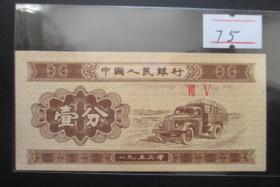 1953年壹分--汽车75冠【免邮费看店内说明】