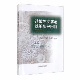 【以此标题为准】过敏性疾病与过敏防护问答