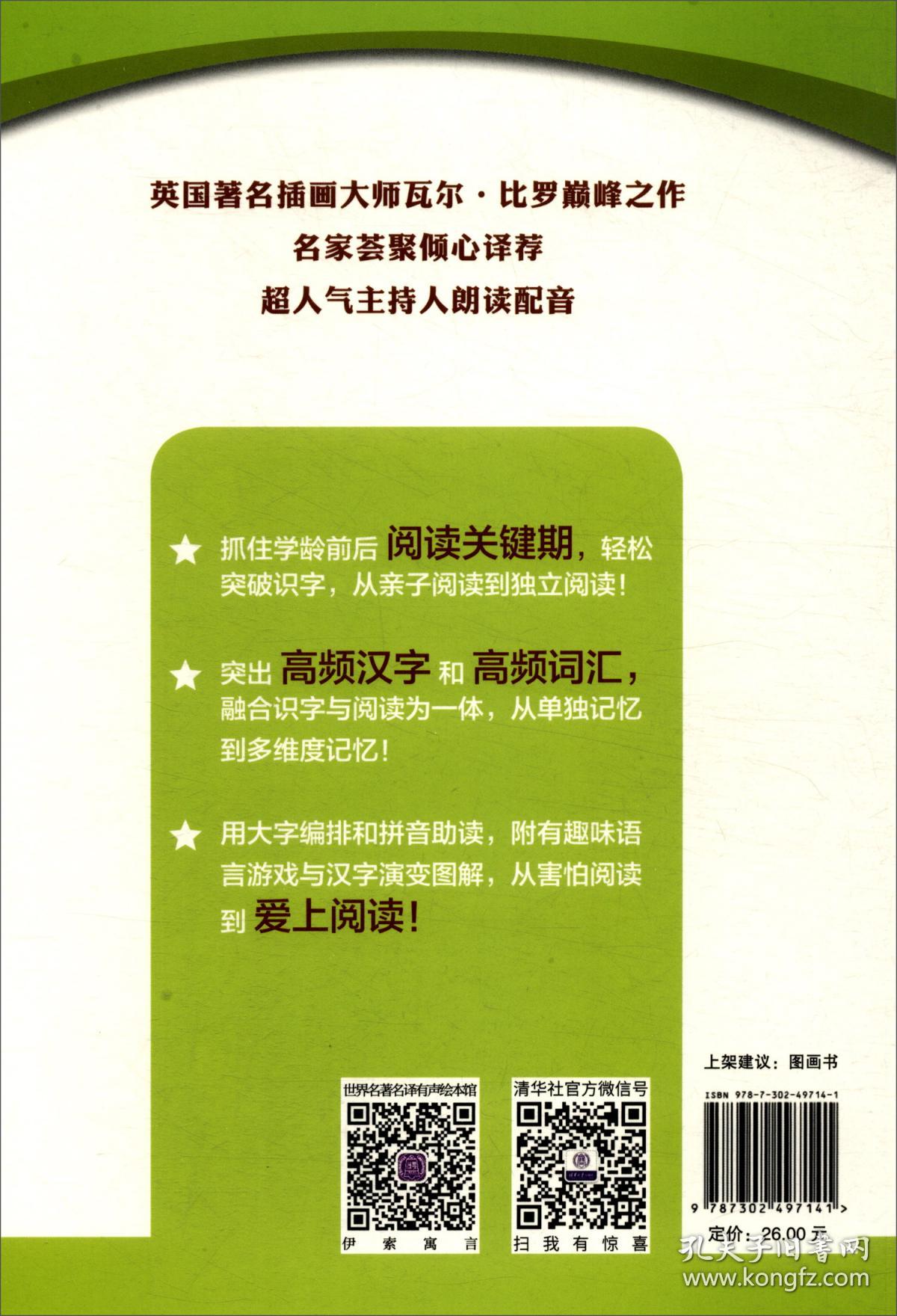 识字关键期名著名译绘本·伊索寓言（套装共6册）