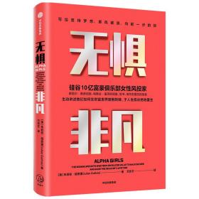 无惧非凡敢于给世界一个更优秀的自我中信出版社