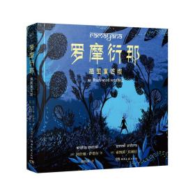 罗摩衍那：插图重述版