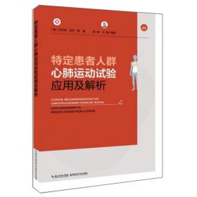 特定患者人群心肺运动试验应用及解析