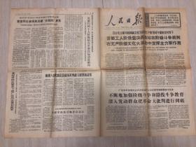 原版老旧报纸人民日报1968年4月29日（广东省革命委员会召开常委扩大会议研究和部署战斗任务、霍查同志参观我泥塑“收租院”展览、贵阳钢铁厂革委会狠抓阶级斗争开展革命大批判、山东煤炭工业战线出现新局面、海南行政区革命委员会胜利诞生）