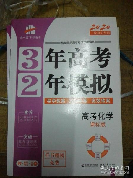 高考化学 3年高考2年模拟 2017课标版第一复习方案（一轮复习专用）