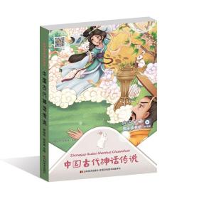 暑假打卡四年级中国古代神话传说必读- (k)