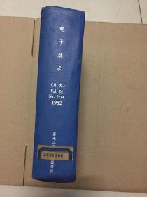 电子技术1982年 7 8 9 10 11 12 13 14  合在一起,精装 日文原版书