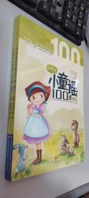 小学生小童谣100课   上下册合售      正版现货，全新未开封