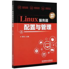 Linux 服务期配置与管理