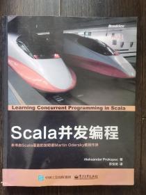 Scala并发编程