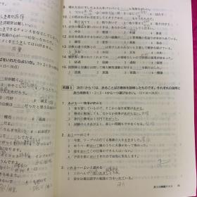 日语能力测验考前题库：文字·词汇1级