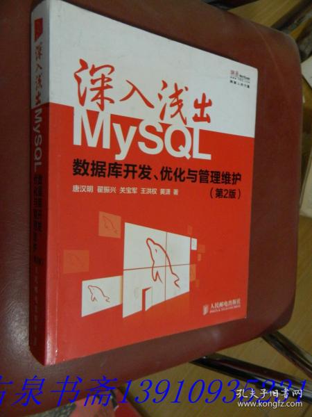 深入浅出MySQL：数据库开发、优化与管理维护