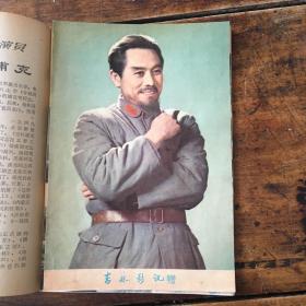 吉林影讯1980年1