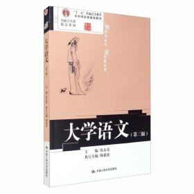 大学语文第三版