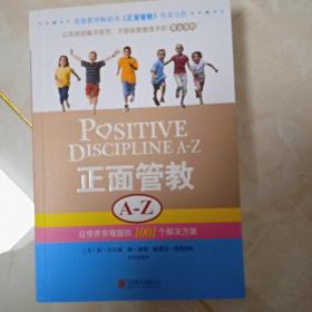 正面管教A-Z：日常养育难题的1001个解决方案