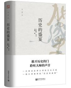 历史的盛宴 典藏版