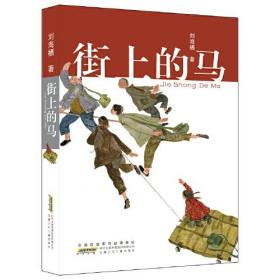 街上的马(四色)